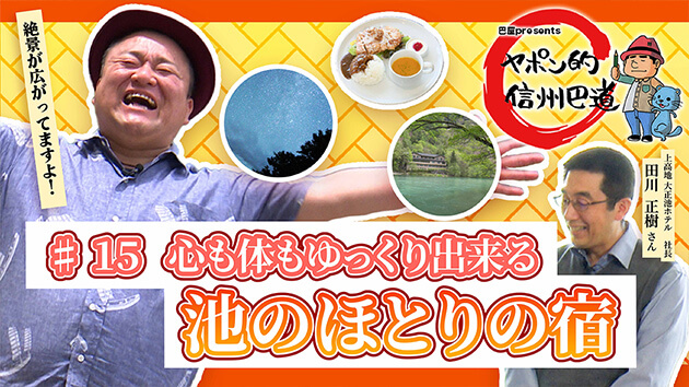 心も体もゆっくり出来る 池のほとりの宿