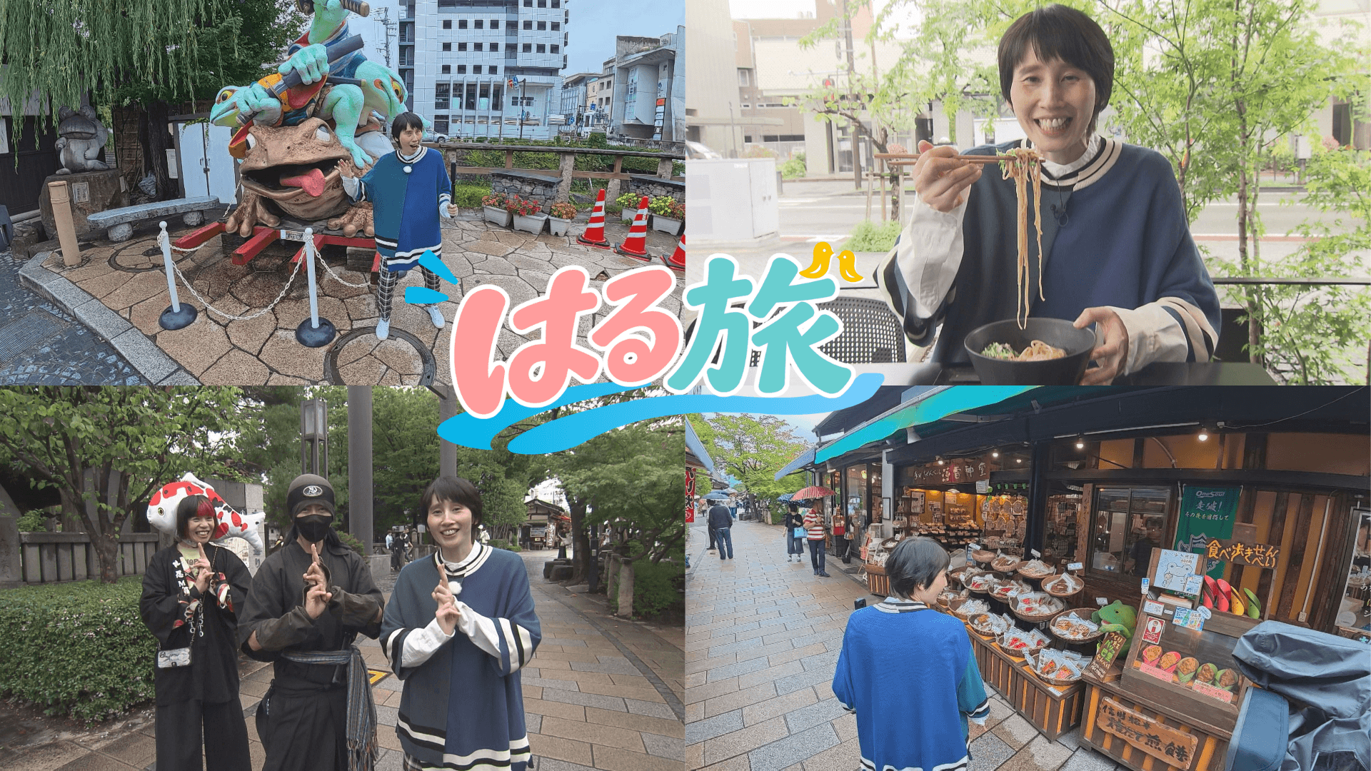松本市 繩手 なわて 箕輪はるか カエル