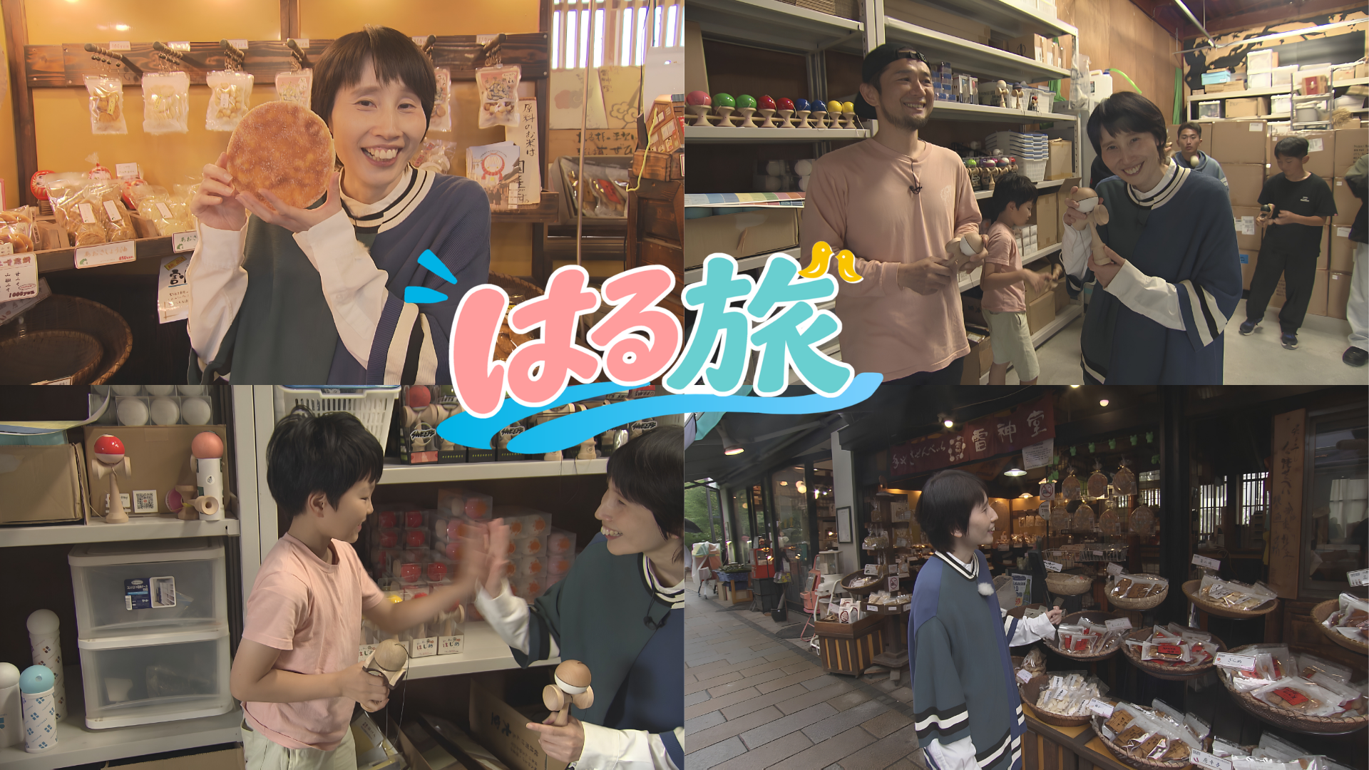 箕輪はるか 松本 なわて けん玉 せんべい