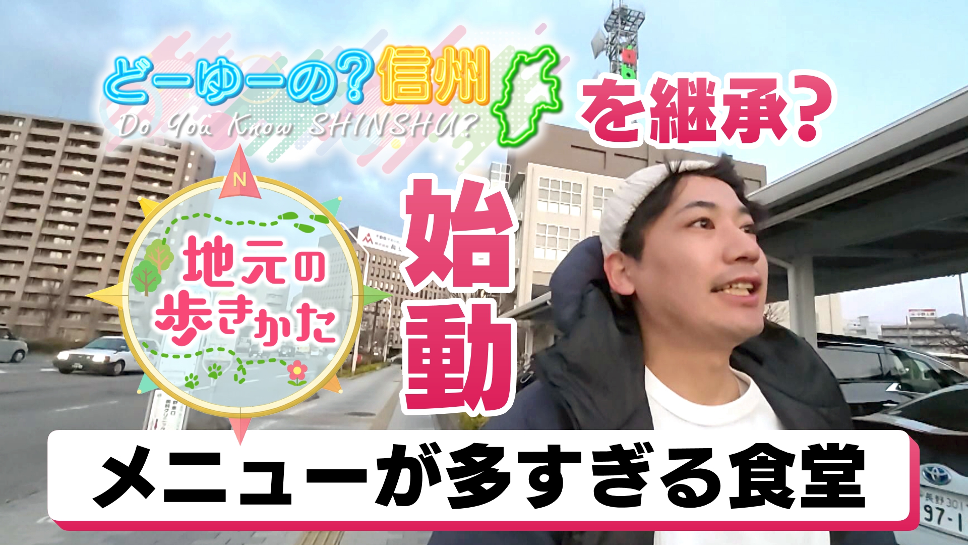 地元の歩きかた スタート！