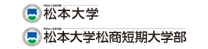 松本大学・松商短大