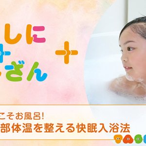 夏こそお風呂！～深部体温を整える快眠入浴法～【健康】（2026年7月15日放送）