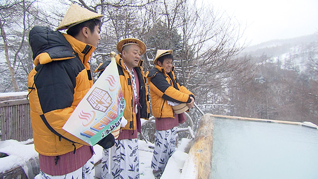 超絶景温泉ツアー!~年末の男子温泉同好会~(高峰温泉:駅テレ)