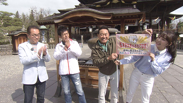 駅前テレビ 松木安太郎をおもてなせ 絶対に教えたくない名店 名湯教えちゃいますツアー 4月日 土曜 あさ9時30分 駅前テレビ 松木安太郎をおもてなせ 絶対に教えたくない名店 名湯教えちゃいますツアー 4月日 土曜 あさ9時30分