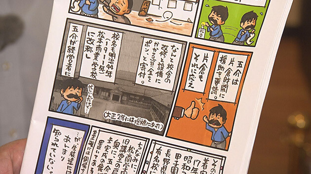 古地図でGO!! ヤポンスペシャル ~松本近代史の英雄 今井五介ってダレ!?~