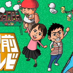 駅前テレビ プレゼント