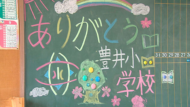中野市立豊井小学校メッセージ|新しい旅立ち 最後の卒業式&思い出に残るあのシーン