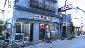 名物おばあちゃんのラーメン屋！ ふくや！白水！万両！