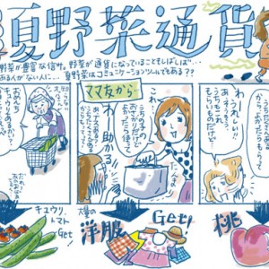 野菜通貨が盛んに行われています