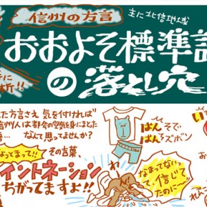 自分は訛っていないと信じていた…