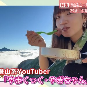 29歳「登山系YouTuber」の生き方（abnステーション2022年10月28日 特集）