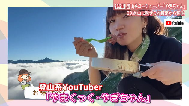 29歳「登山系YouTuber」の生き方
