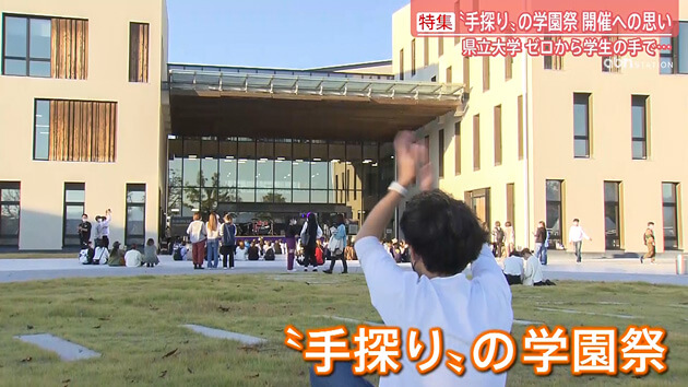 手探りの学園祭 開催への思い～長野県立大学～ゼロから学生の手で