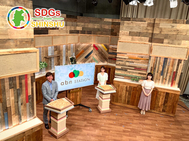 abnステーション・SDGsセット