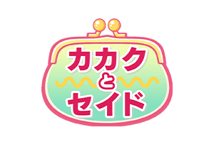 カカクとセイド