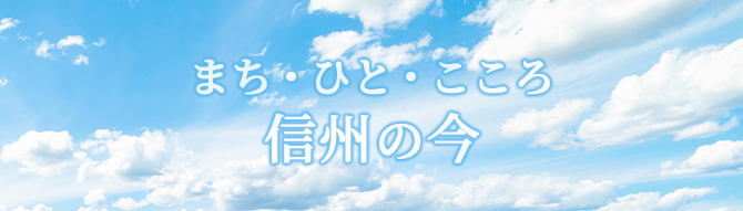 あしたを彩る ～今日を知って、あしたに向かう～