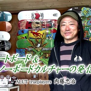 第36回 アルト・トゥループレイヤーズ 内藤忠治 （4月4日火曜 夜6時55分）