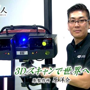 第40回 原製作所 代表取締役社長 原洋介 （8月1日火曜 夜6時55分）