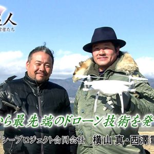 第58回 スカイシープロジェクト合同会社 代表 横山真・西澤重則（2月1日 金曜 午後5時48分）