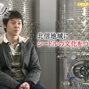 第60回 北信五岳シードルリー株式会社 代表取締役 CEO 小野 司（4月5日 金曜 よる6時55分）