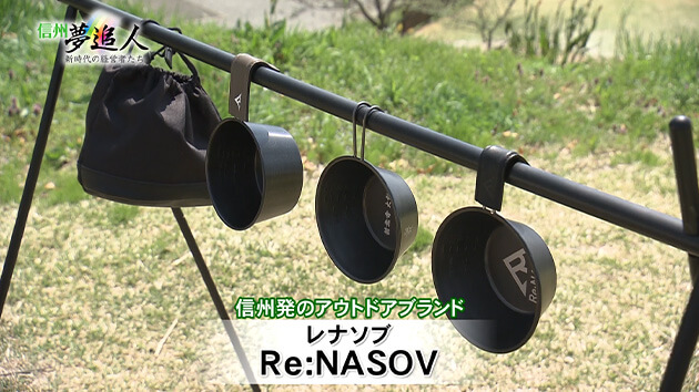 信州夢追人 5月6日放送