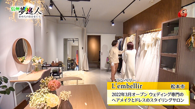 信州夢追人 2023年2月3日放送