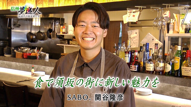 信州夢追人 2023年9月1日放送