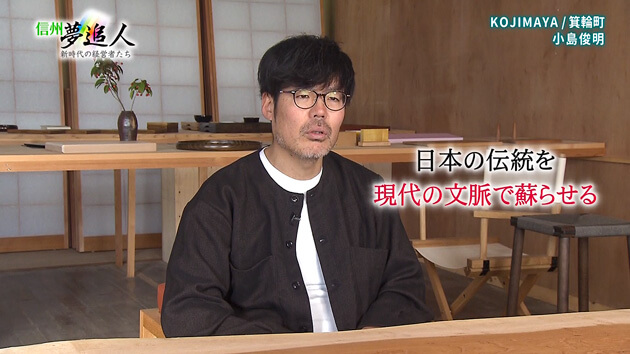 第117回 合同会社 小島屋 デザイナー小島俊明（2024年1月5日 金曜 よる6時55分）