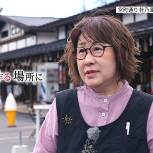 第133回 宮町通り 社乃風（やしろのかぜ） 上社ドライブイン取締役社長 北原弘子（2025年5月2日 金曜 よる6時55分）