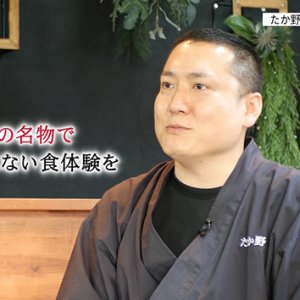 第136回 小布施中華蕎麦 たか野 代表 髙野翔（2025年8月1日 金曜 よる6時55分）