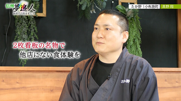 第136回 小布施中華蕎麦 たか野 代表 髙野翔（2025年8月1日 金曜 よる6時55分）