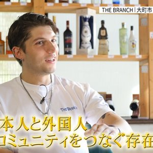 第138回 CAFE THE BRANCH（ザ・ブランチ） 店主 アルジャ・ダージャン（2025年10月3日 金曜 よる6時55分）