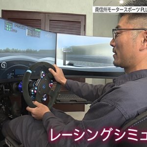 第140回 南信州モータースポーツPLUS 新井和樹（2025年12月5日 金曜 よる6時55分）