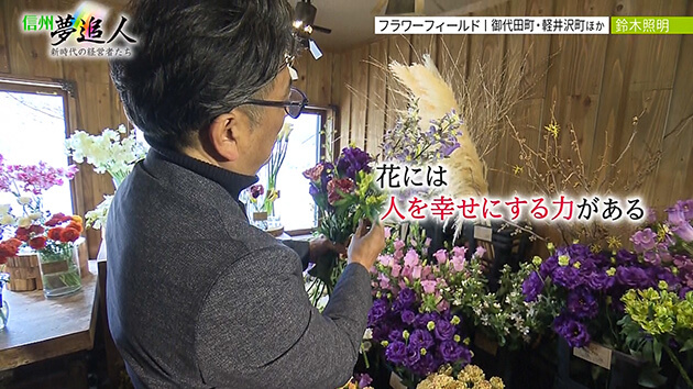 信州夢追人 2026年2月10日放送