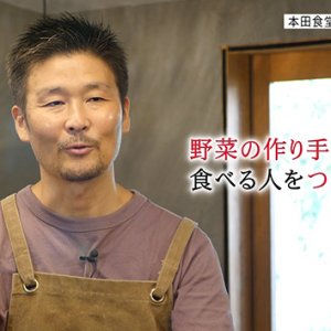 第149回 本田食堂 オーナーシェフ 本田由剛（2026年9月4日 金曜 よる6時55分）