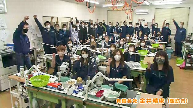 信州企業応援宣言!有限会社 金井精密(諏訪市)