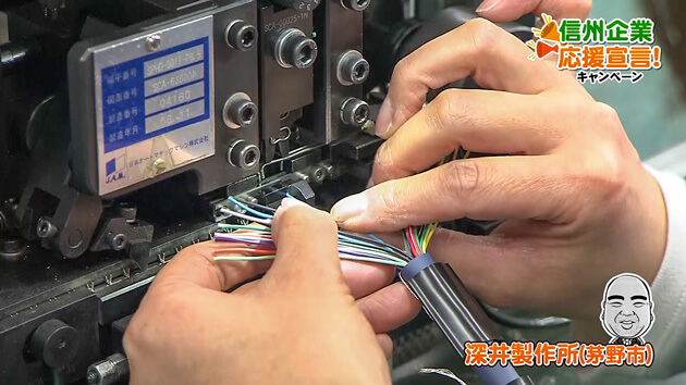 信州企業応援宣言！ 深井製作所（茅野市）