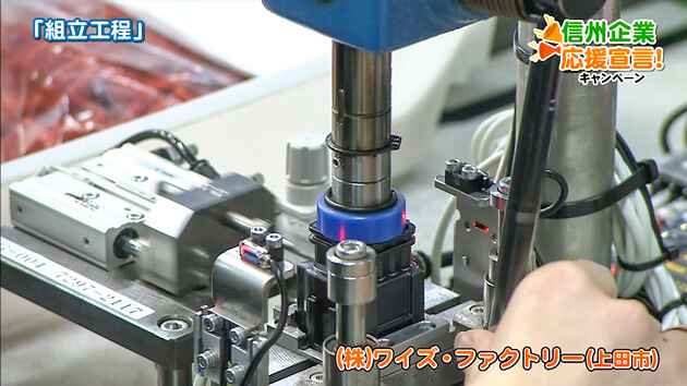 信州企業応援宣言！（株）ワイズ・ファクトリー（上田市）