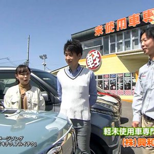 （株）興和自動車販売