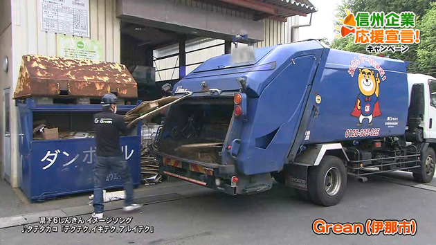 信州企業応援宣言！Grean