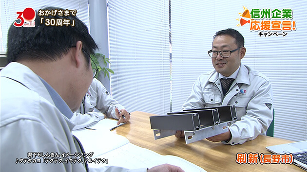 信州企業応援宣言！刷新