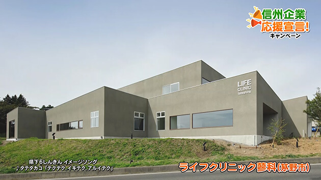 ライフクリニック蓼科・リゾートケアハウス蓼科（茅野市）
