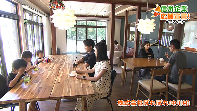 株式会社ぽれぽれ（中川村）