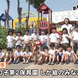 杉の子第2保育園 しか組のみなさん