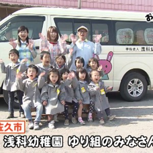 浅科幼稚園 ゆり組のみなさん