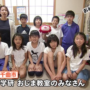 学研 おじま教室のみなさん