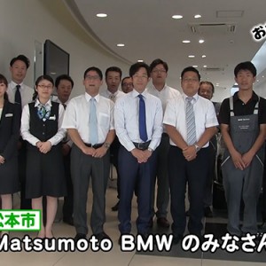 Matsumoto BMW のみなさん