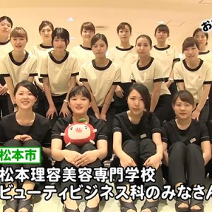松本理容美容専門学校 ビューティビジネス科のみなさん