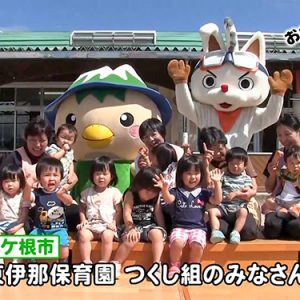 東伊那保育園つくし組のみなさん