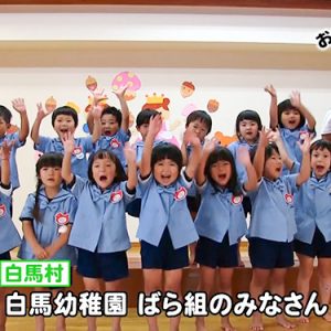 白馬幼稚園ばら組のみなさん